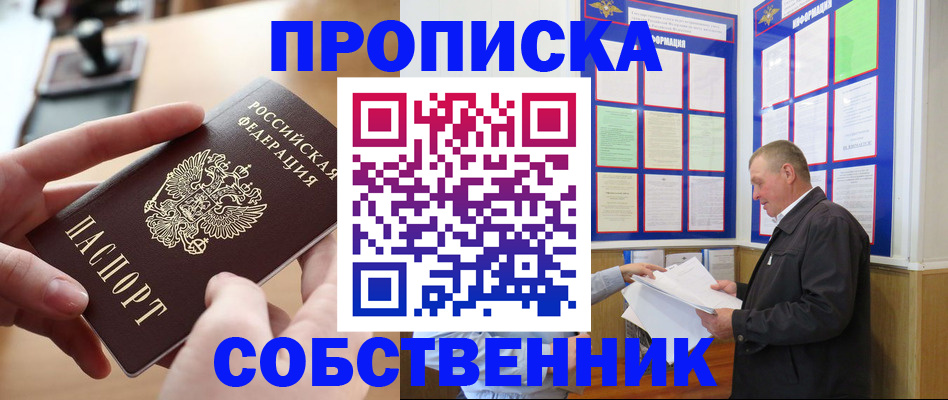 временная регистрация для всех в Тимашёвске