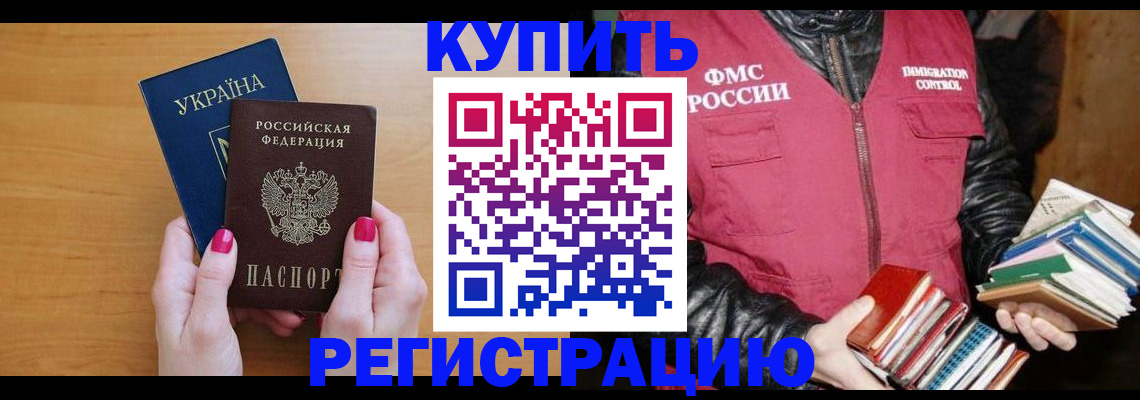 временная регистрация собственник в Тимашёвске