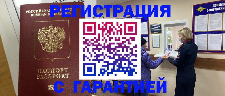 прописка поиск в Тимашёвске