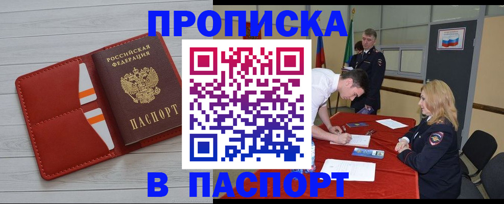 прописка гарантия в Тимашёвске