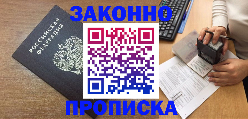 временная прописка в Тимашёвске