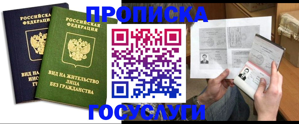 прописка паспорт в Тимашёвске