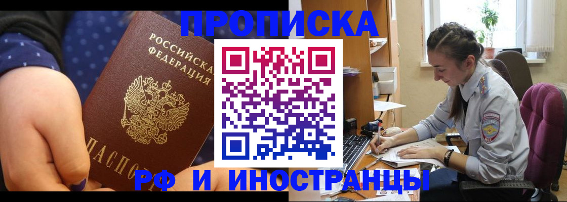 прописка штамп в Тимашёвске